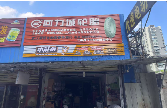 凤台门头店招
