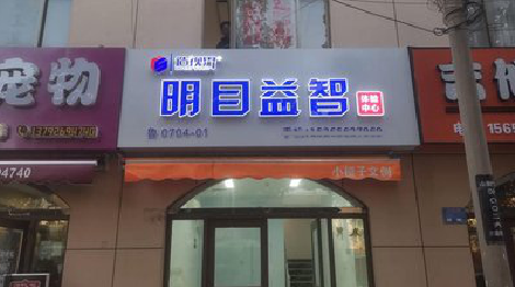 凤台门头店招